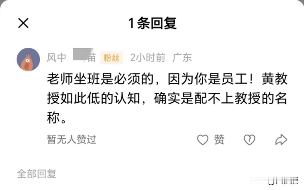 你们说
对于大学教授的工作
这种认知水平的人
他读过大学吗？