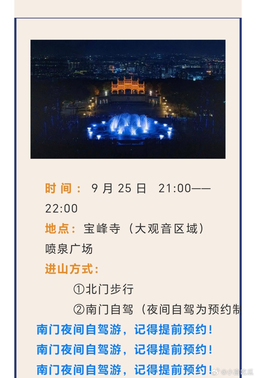 突然想到，明天就是中秋节了我还以为有一两天我想好了中秋节晚上去西樵山上看音乐喷泉