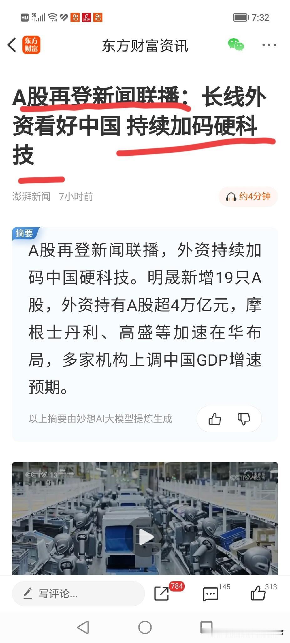 今天股市有好消息了！

昨晚新闻联播说到股市，关键词硬科技。是啊，个人一直写文章