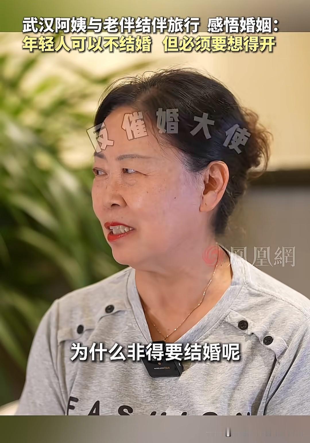 武汉一退休阿姨感悟婚姻，称年轻人可以不结婚，但一定要想得开。如果想不开，父母会有