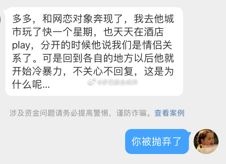 跟网恋对象奔现了，天天play，回到自己的城市后，他开始冷暴力…. ​​​