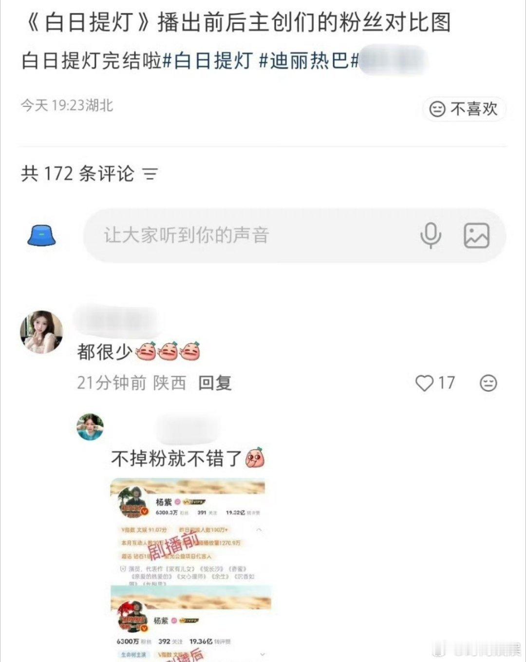 迪丽热巴播完白日提灯又掉粉了 