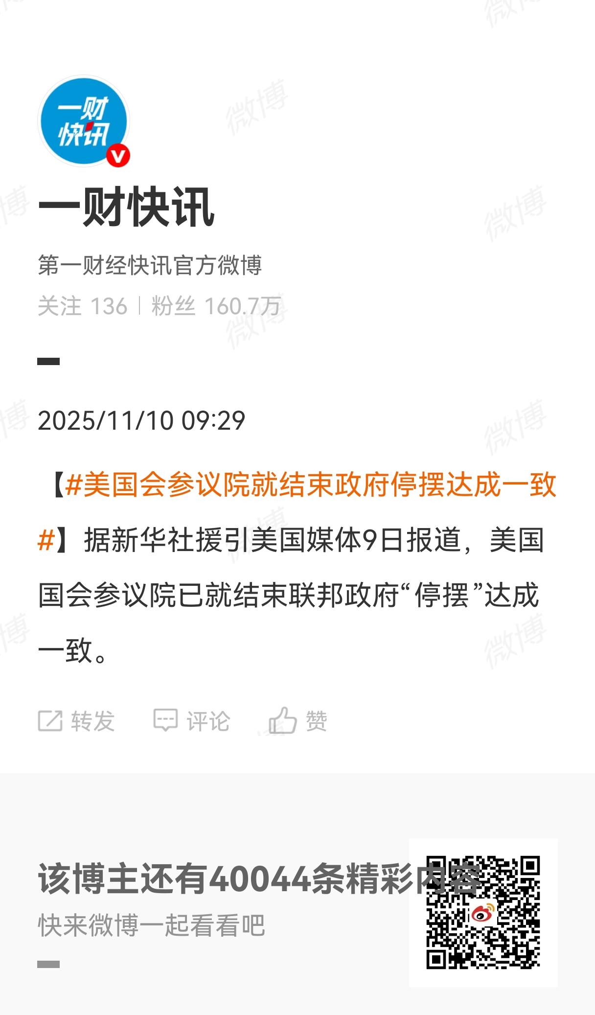据美国媒体11月9日报道，美国国会参议院已就结束联邦政府“停摆”达成一致。美国参