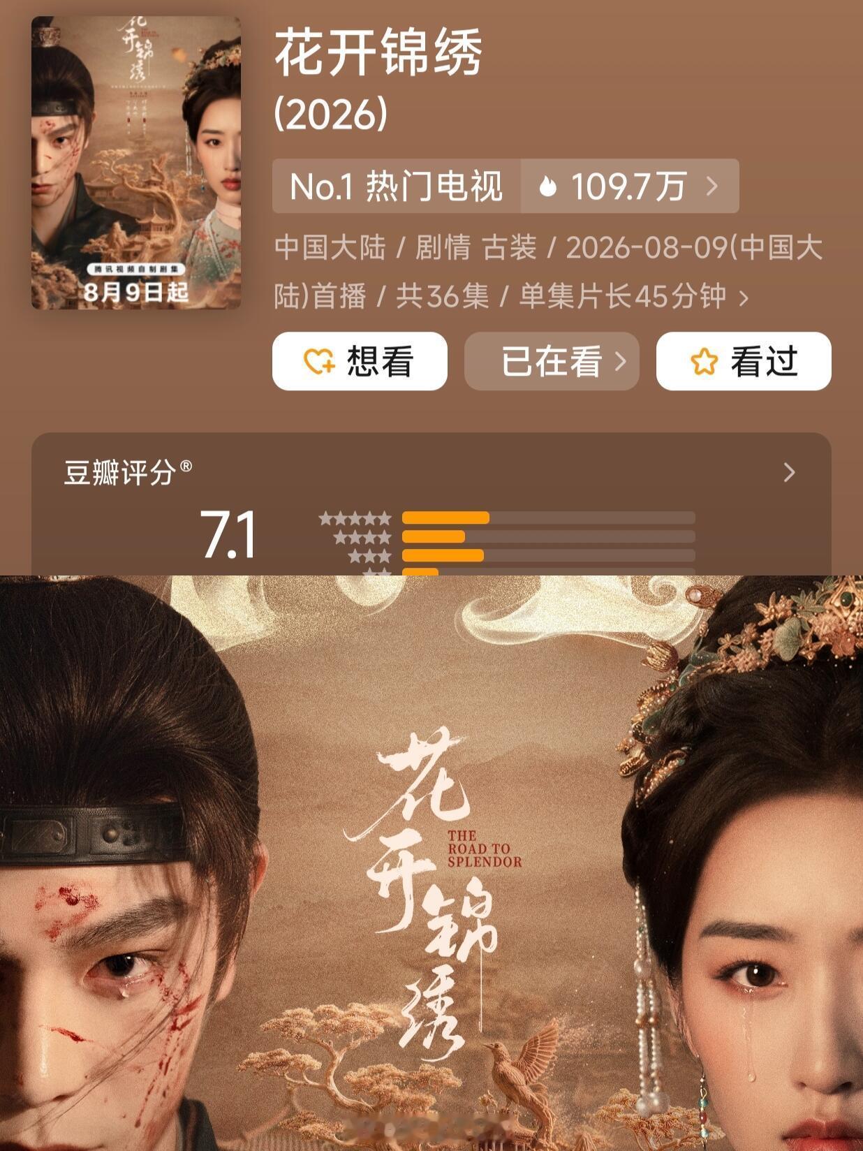 《花开锦绣》现已正式收官，剧集开局开分不算理想，口碑两极分化。服化道与实景取景质