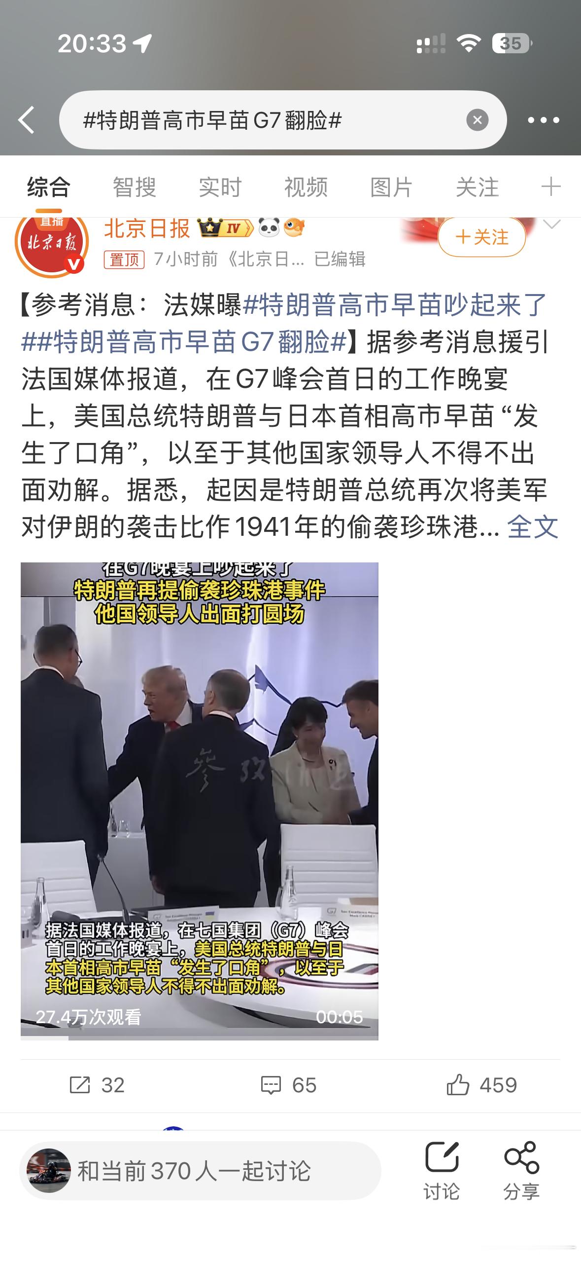 特朗普高市早苗G7翻脸啊对对对，我就看你两口子演 