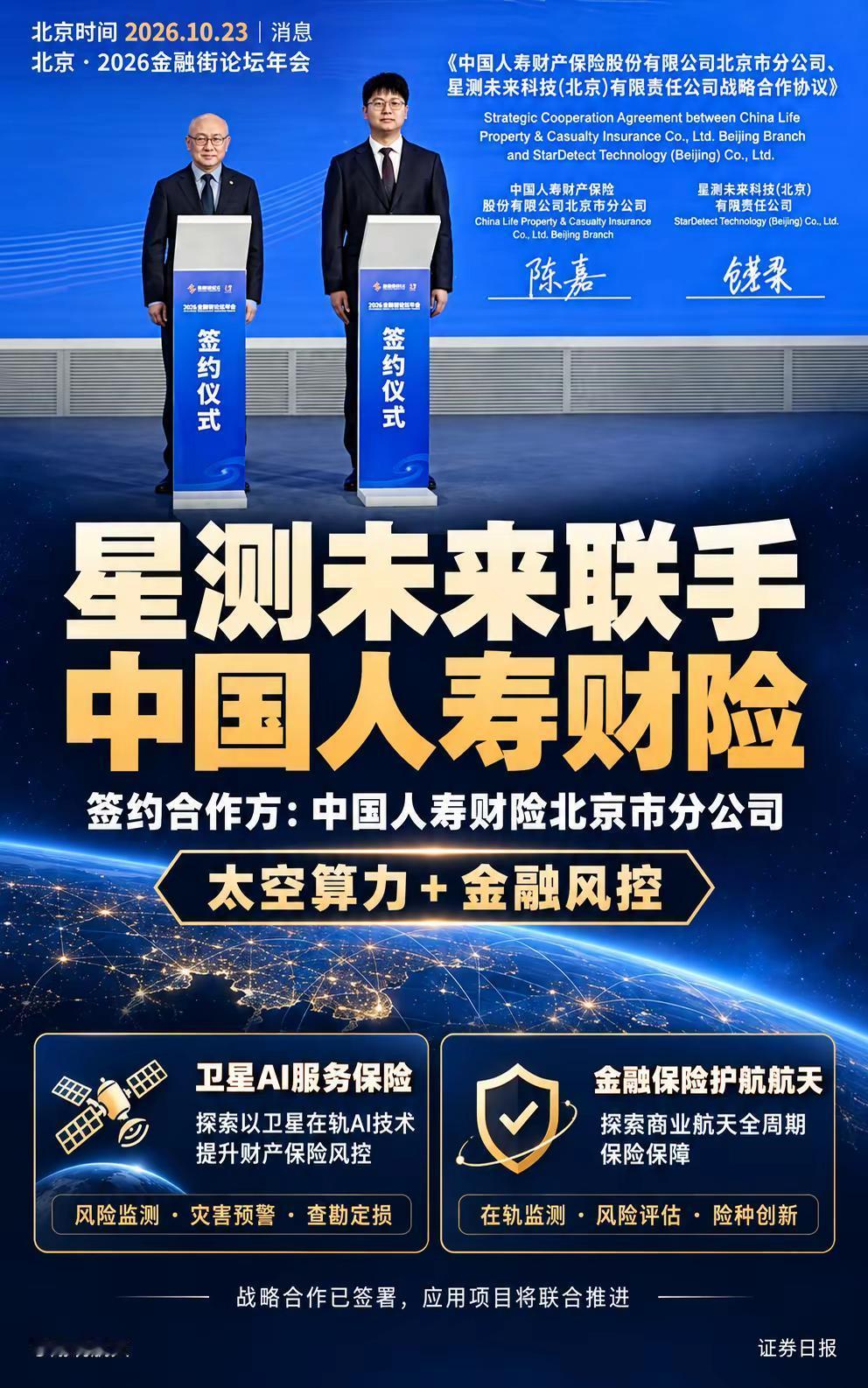 星测未来联手国寿财险，太空算力跨界。卫星在轨AI如何服务保险风控？ 星测未来与中