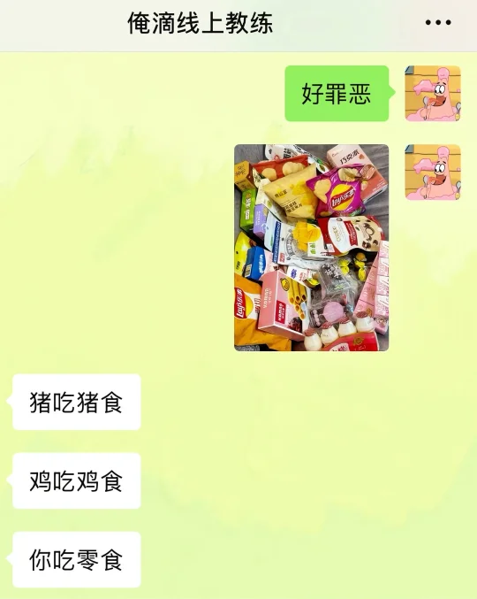 当健身教练看到我吃零食……