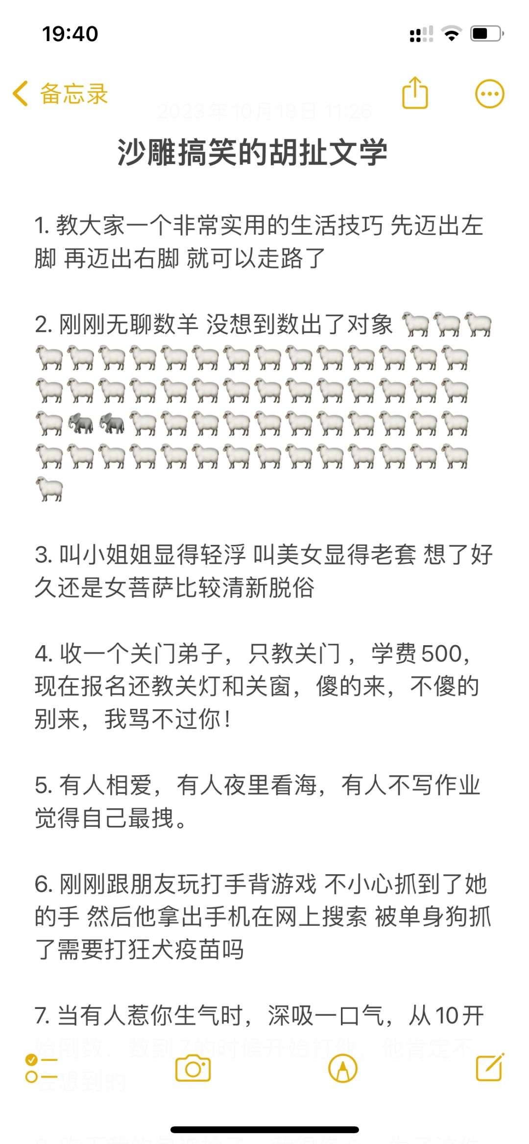 沙雕搞笑的胡扯文学
