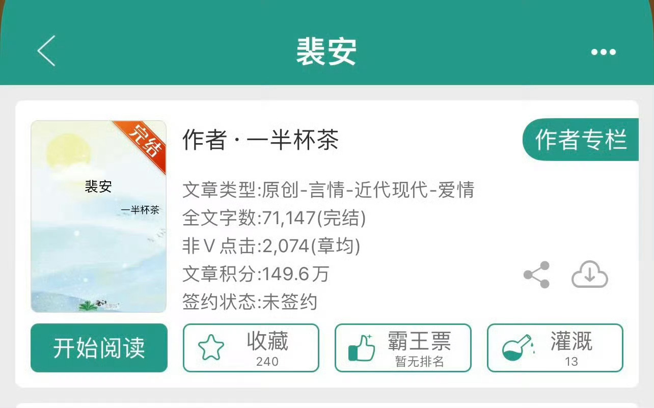 小说推荐：《裴安》 作者:一半杯茶简评：沙雕女学渣vs高冷男学霸，双向暗恋，久别