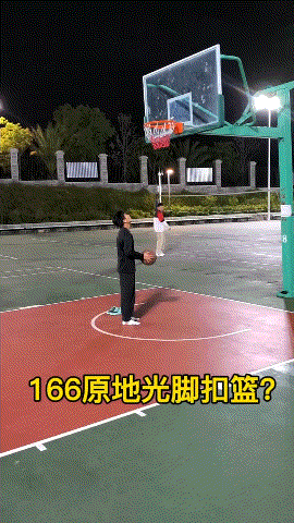 天外飞仙……小伙子1.66米原地光脚起跳扣篮[泪奔]……天赋异禀啊！