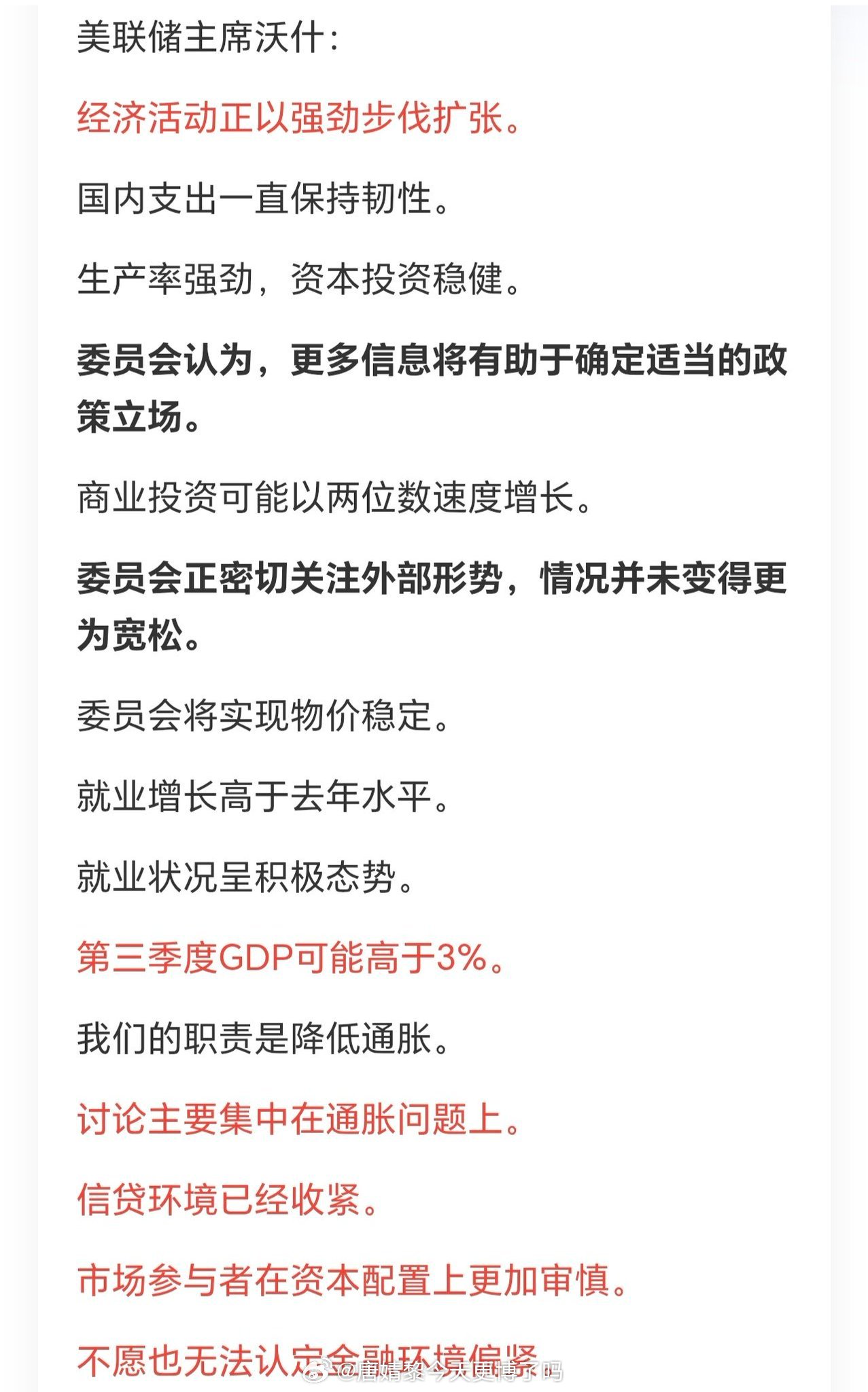 美联储维持利率不变，符合预期，靴子落地。但沃什偏鹰：通胀仍在高位，货币环境收紧，