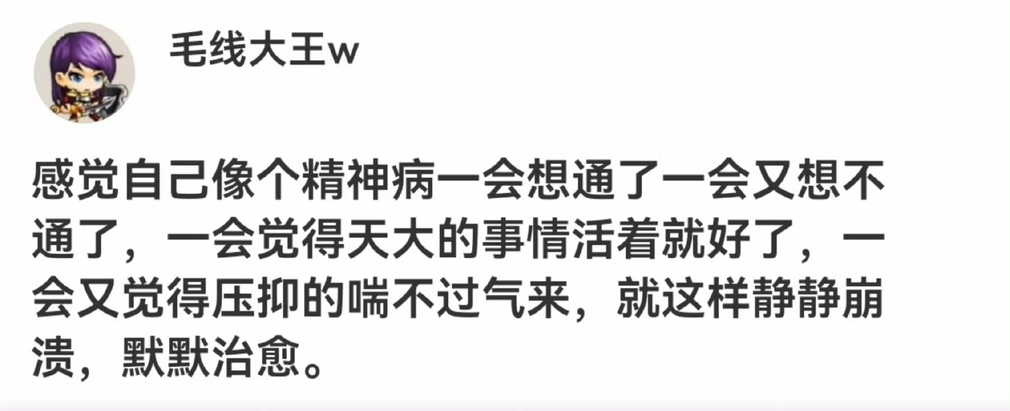 每天都在想通和想不通之间来回跳 