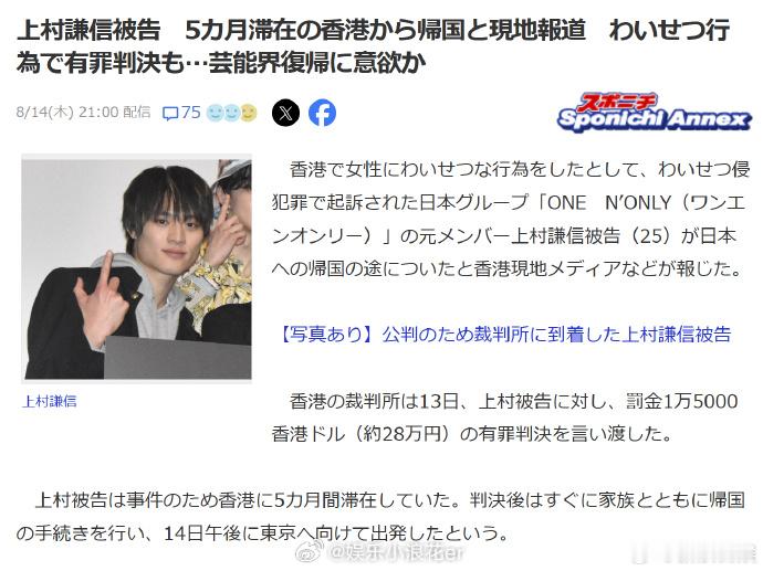 上村谦信仍想回到娱乐圈涉性骚扰男星仍有工作邀约 据日媒，因涉嫌对女性实施猥亵行为
