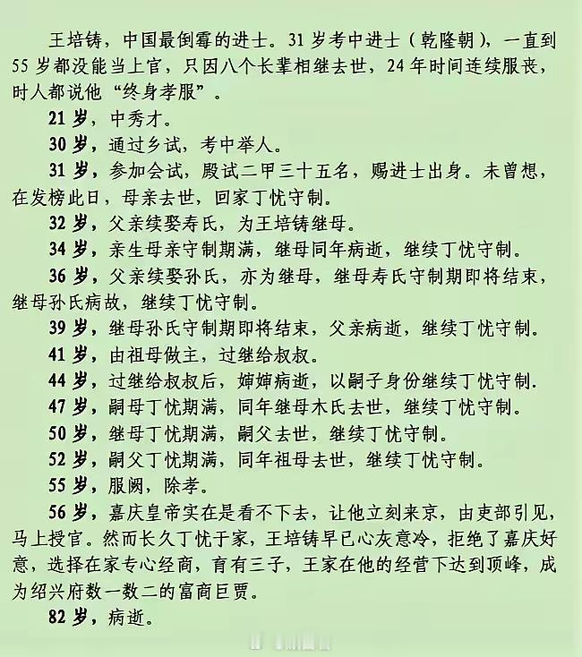 这就是命吧，历史上最倒霉的进士 