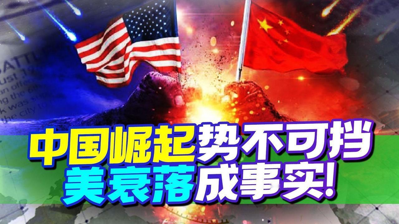 国际观察：“国霸必衰”是必然的
        确实是， “国霸必衰”是必然的，