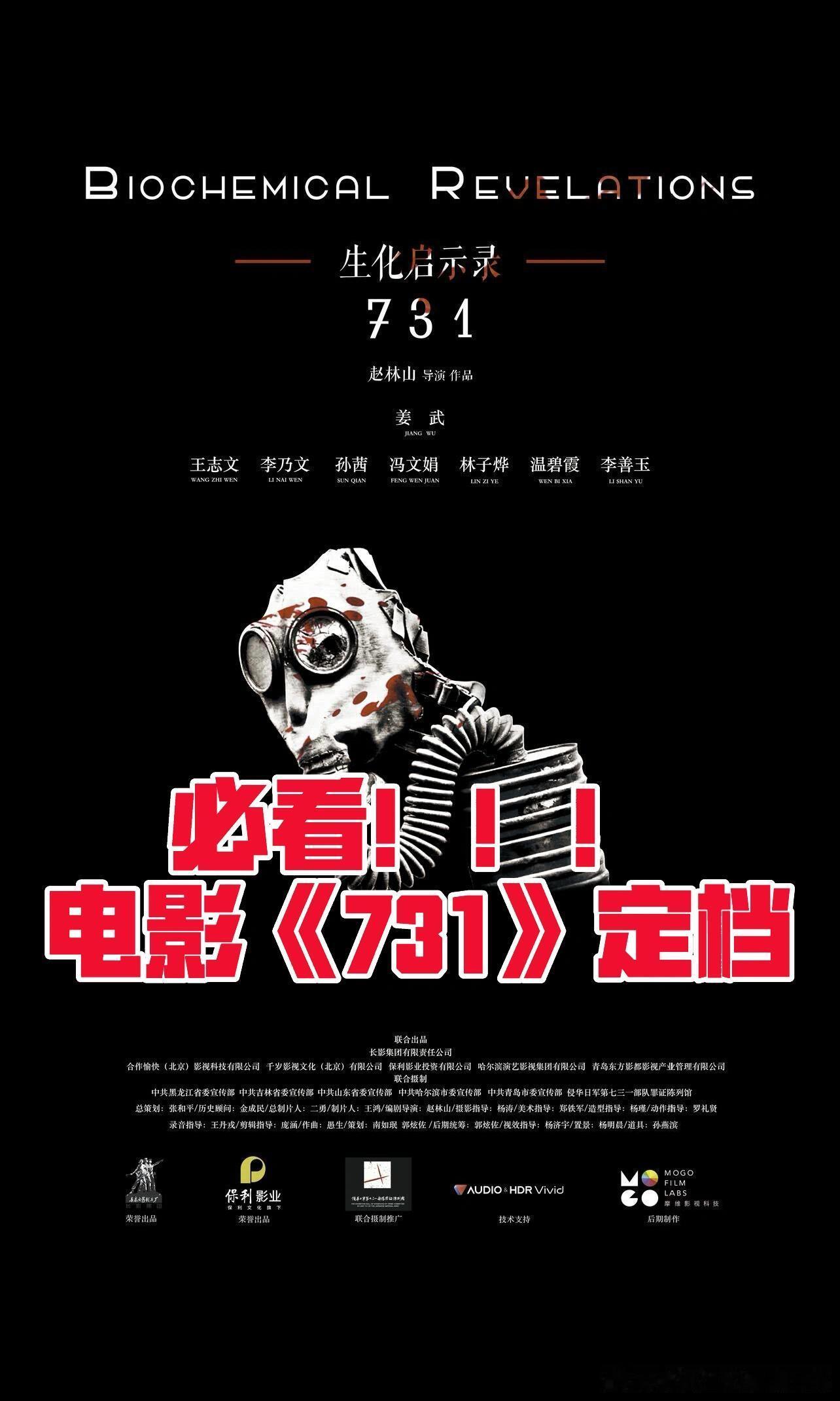 #电影731官宣定档#那句“天堂，不会再有🇯🇵人了”实在是有些冲击，听说赵导