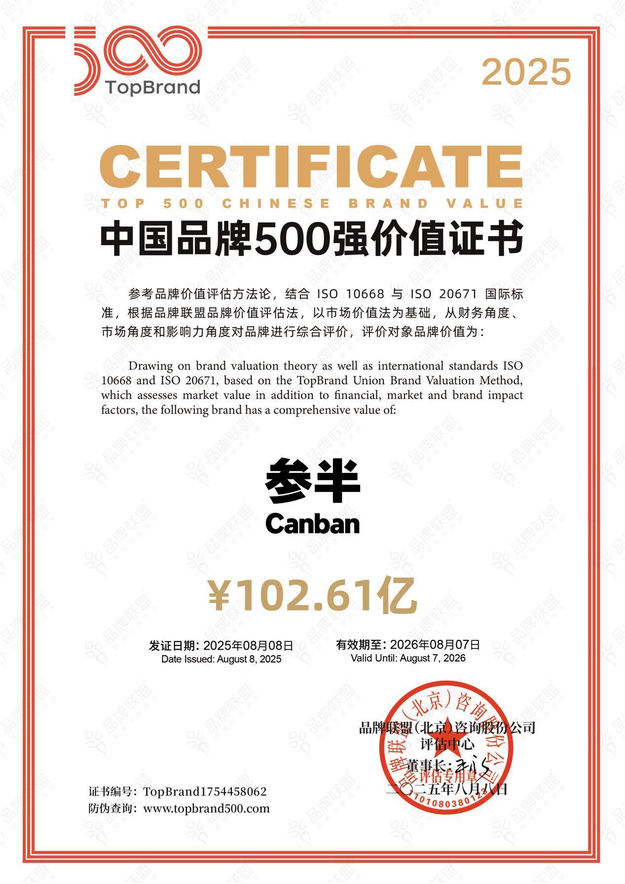 参半是名副其实的国货口腔黑马品牌，也是日化赛道里唯一入围中国品牌 500 强的新
