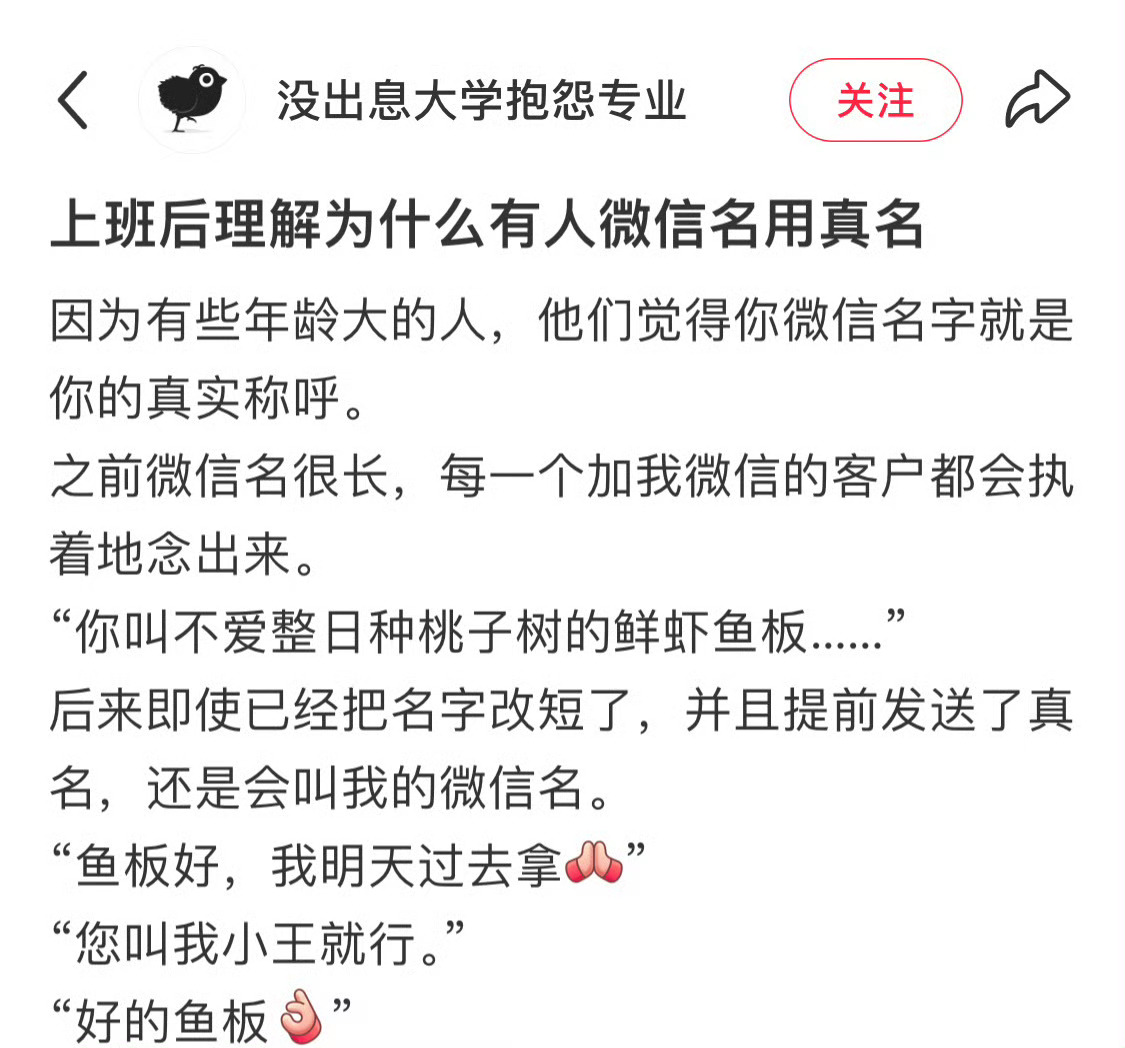 上班后你的微信名就是你的名字 