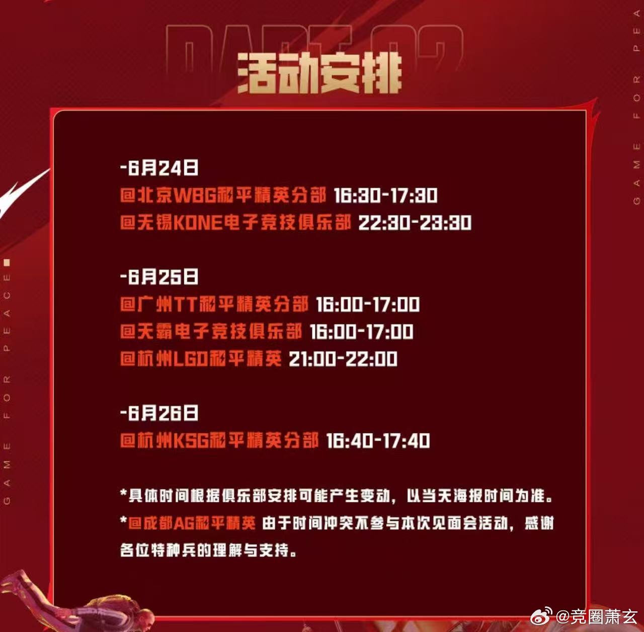 澳邀PEL出征战队见面会奔赴赛场，奔赴热爱！PEL战队线下见面会来袭，近距离解锁