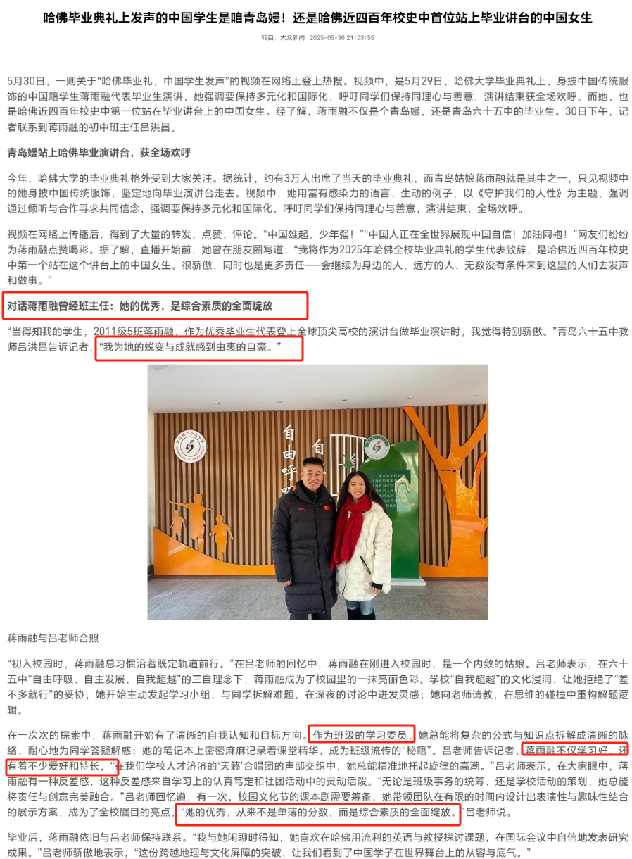 蒋雨融发文回应争议哈佛女孩蒋雨融的争议里，最憋屈的应该是她的中学母校青岛65中了