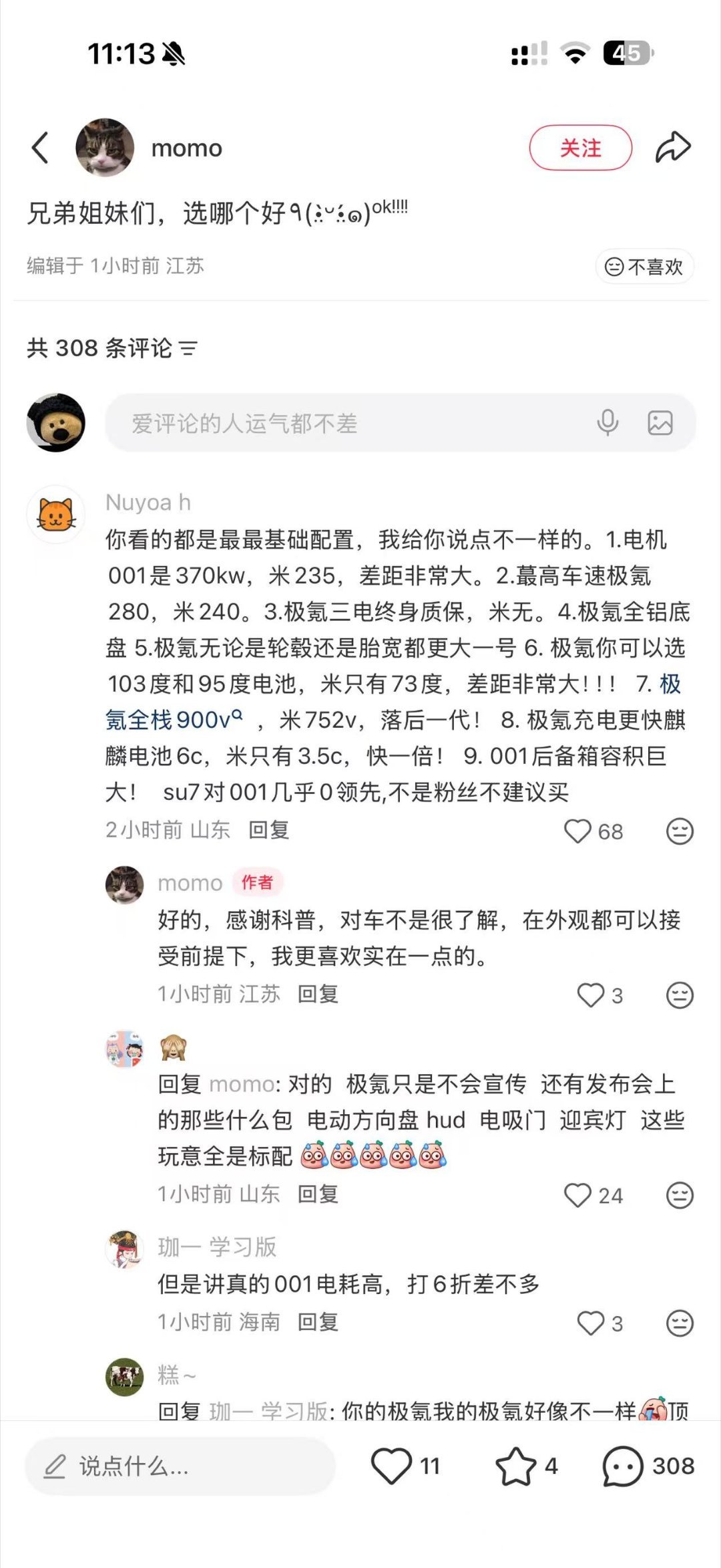 你指望有多少认会去评论区帮你说出实话拨乱反正？雷总说好的产品会自己说话你还真信了
