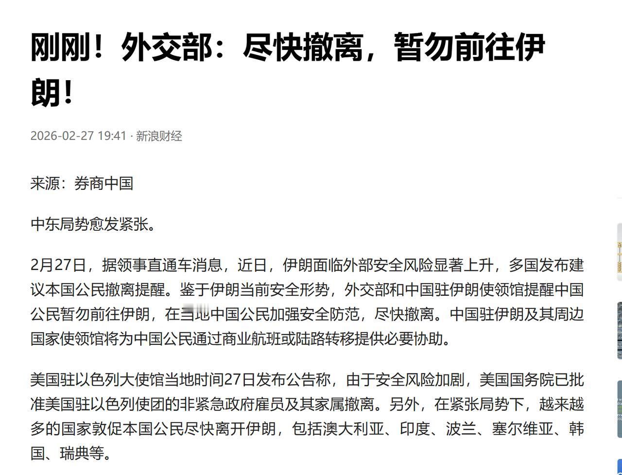 真替伊朗着急！恨铁不成钢！
 多国接连撤侨、中国外交部紧急提醒“暂勿前往、尽快撤