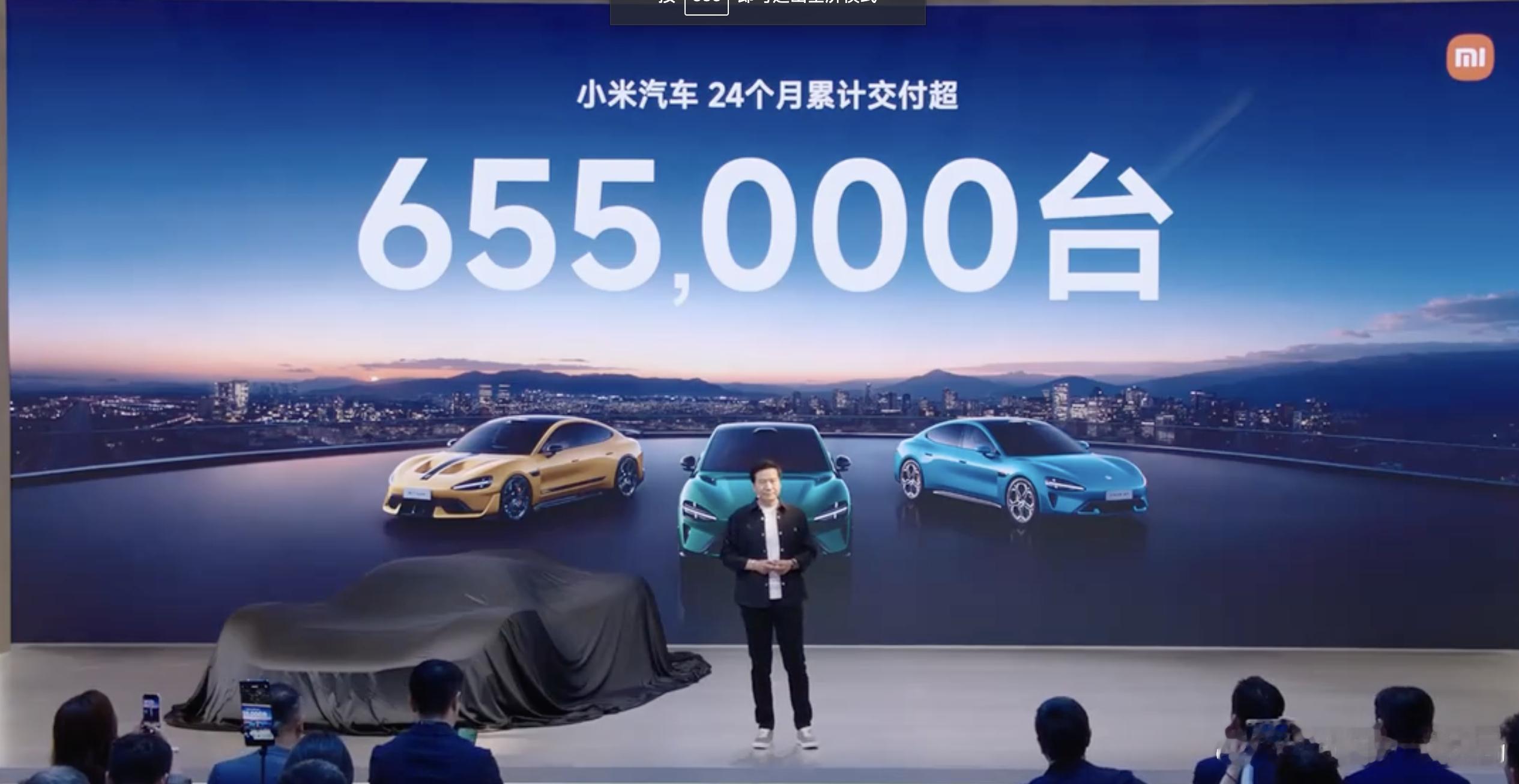 小米汽车24个月累计销量655000台小米新SU7锁单超60000台 在2026