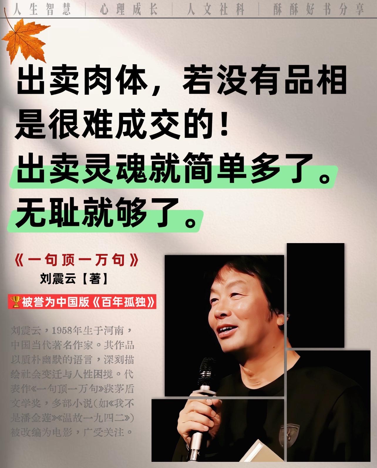 刘震云封神之作《一句顶一万句》！读它像被温柔裹住，人性刻画通透到骨子里...