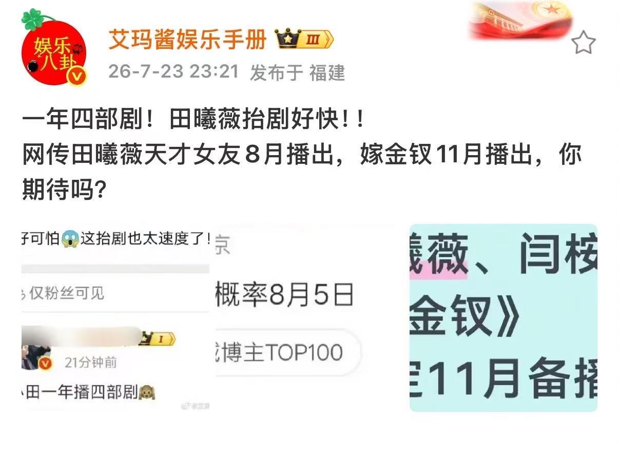 田曦薇一年四部剧田曦薇一年或将播四部剧 哇塞 