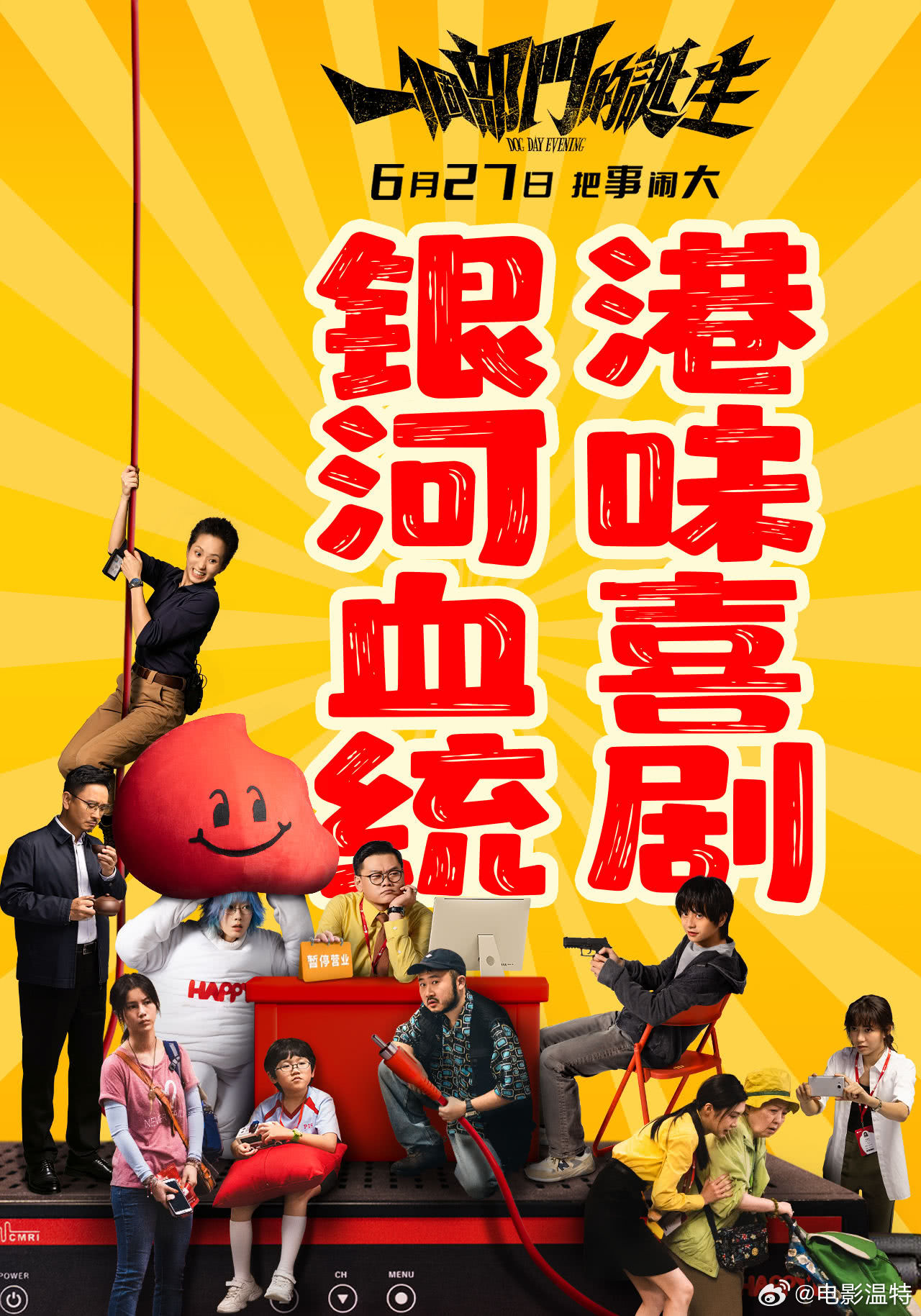 听听温特怎么说 电影一个部门的诞生两广点映 虽然是两广点映但是排的电影院很少，像