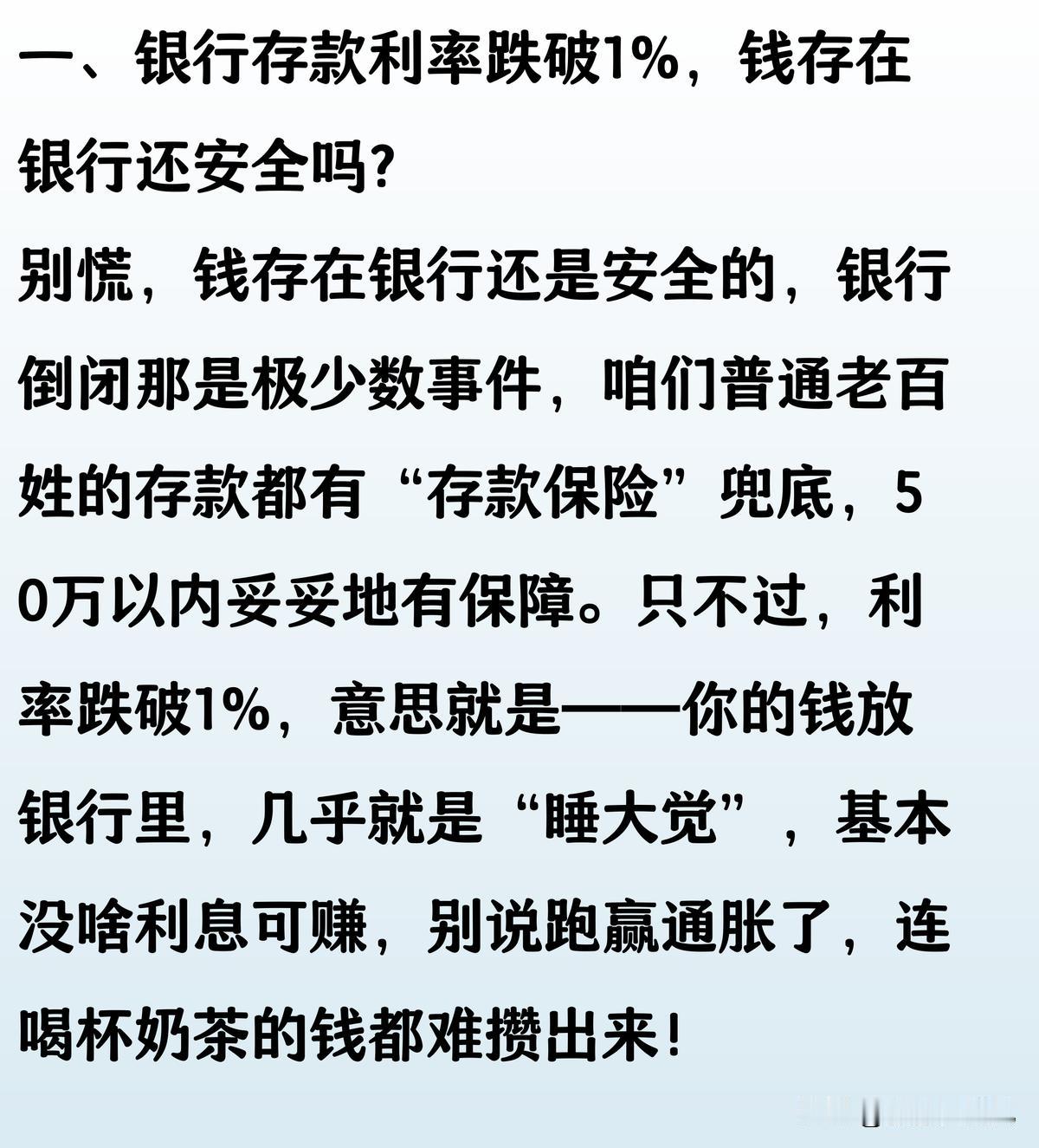 现在银行存钱，那利息真是低的可怜啊。我妈那天给我三万块钱，我说不要，非得硬给我。