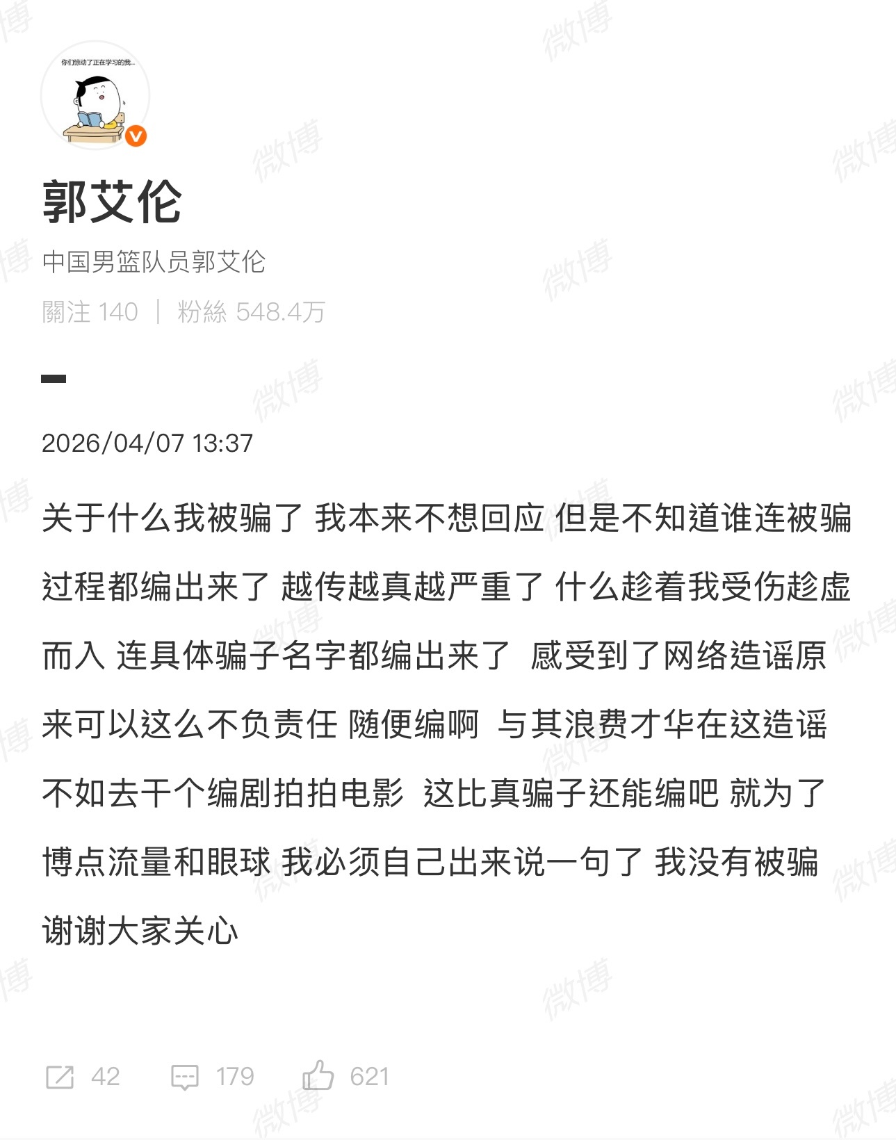 郭艾伦辟谣有媒体报道郭艾伦近日遭遇一起数额较大的熟人诈骗案，艾伦在线回应传闻，否
