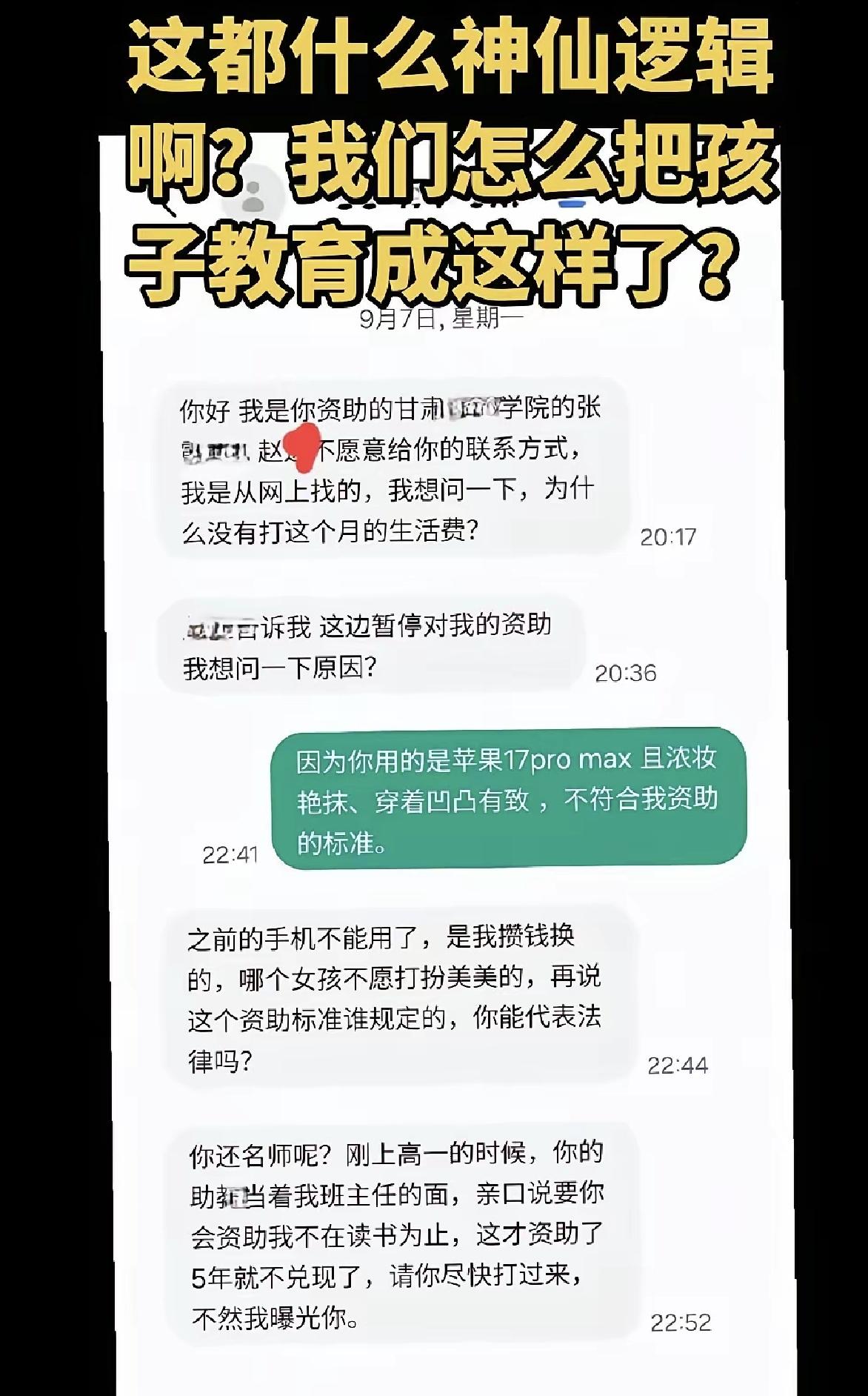 看了甘肃被资助的大学生买苹果 17proMax 后续，我学到了一个字:善！

姚