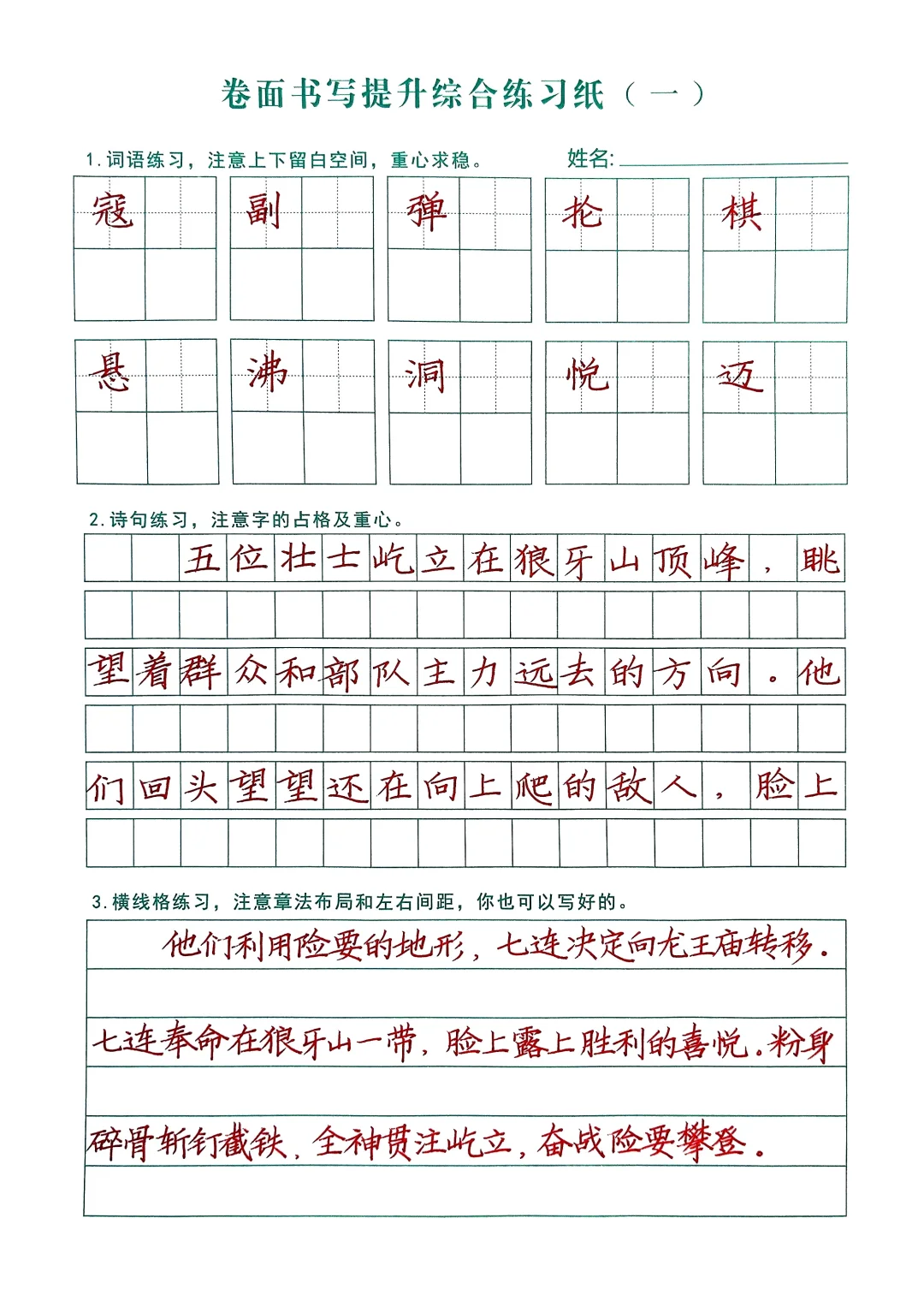状元老师的师训课堂
