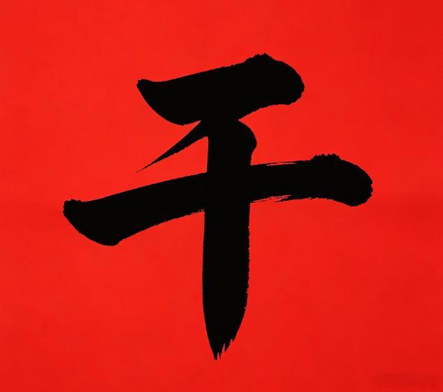 满仓干了，怕个毛啊，今天还能冲高回落，我不信