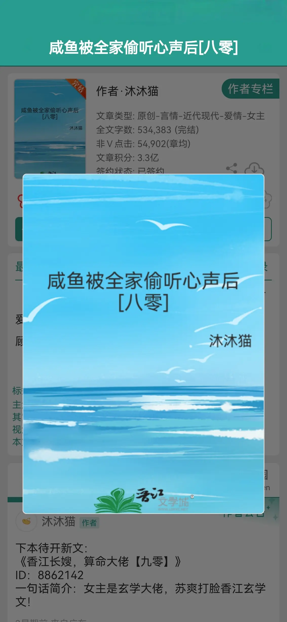 咸鱼被全家偷听心声后。