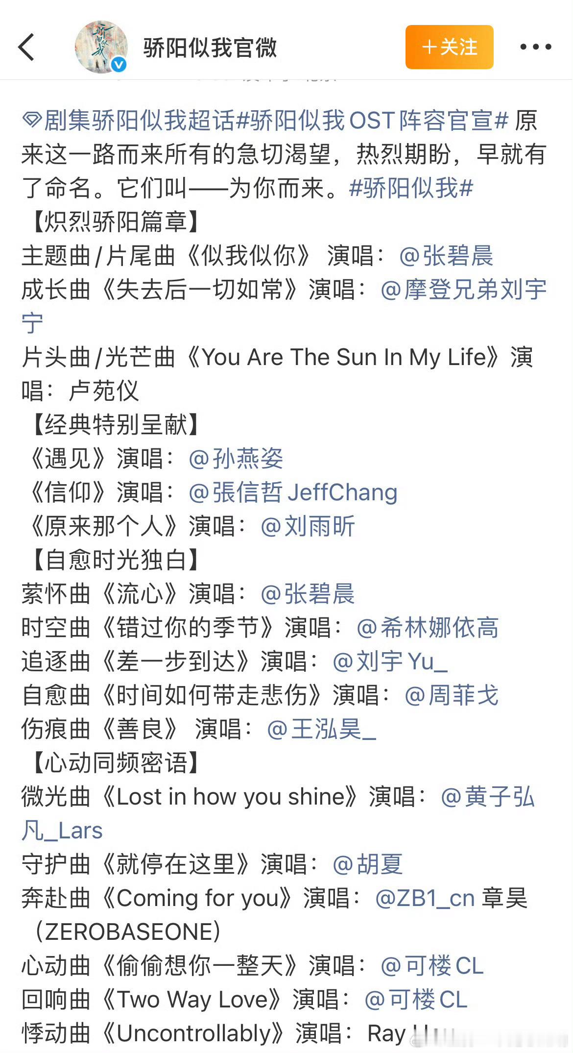 骄阳似我OST阵容也太强大了，17首！孙燕姿 刘雨昕 刘宇宁 张信哲 张碧晨 希