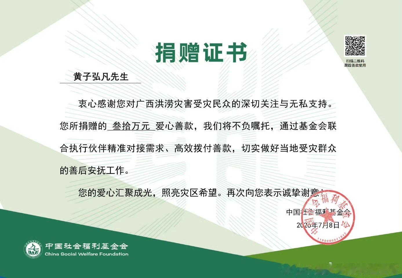 黄子弘凡捐赠驰援广西黄子弘凡驰援广西捐赠三十万元助力广西洪涝救援，温柔有力量，静