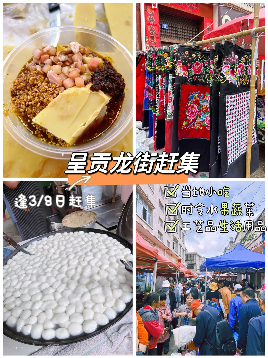 在昆明｜呈贡龙街赶集，太太太好逛了