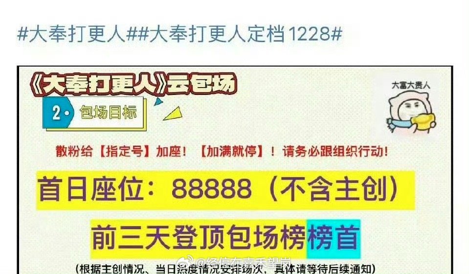王鹤棣粉丝在《大奉打更人》开播首日包场88888个座位，好豪🐮 