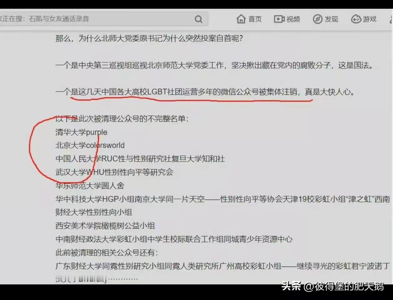如果武大真心反思，最先应该整顿学校的妇女与性别研究中心！

所有跟LGBT以及极