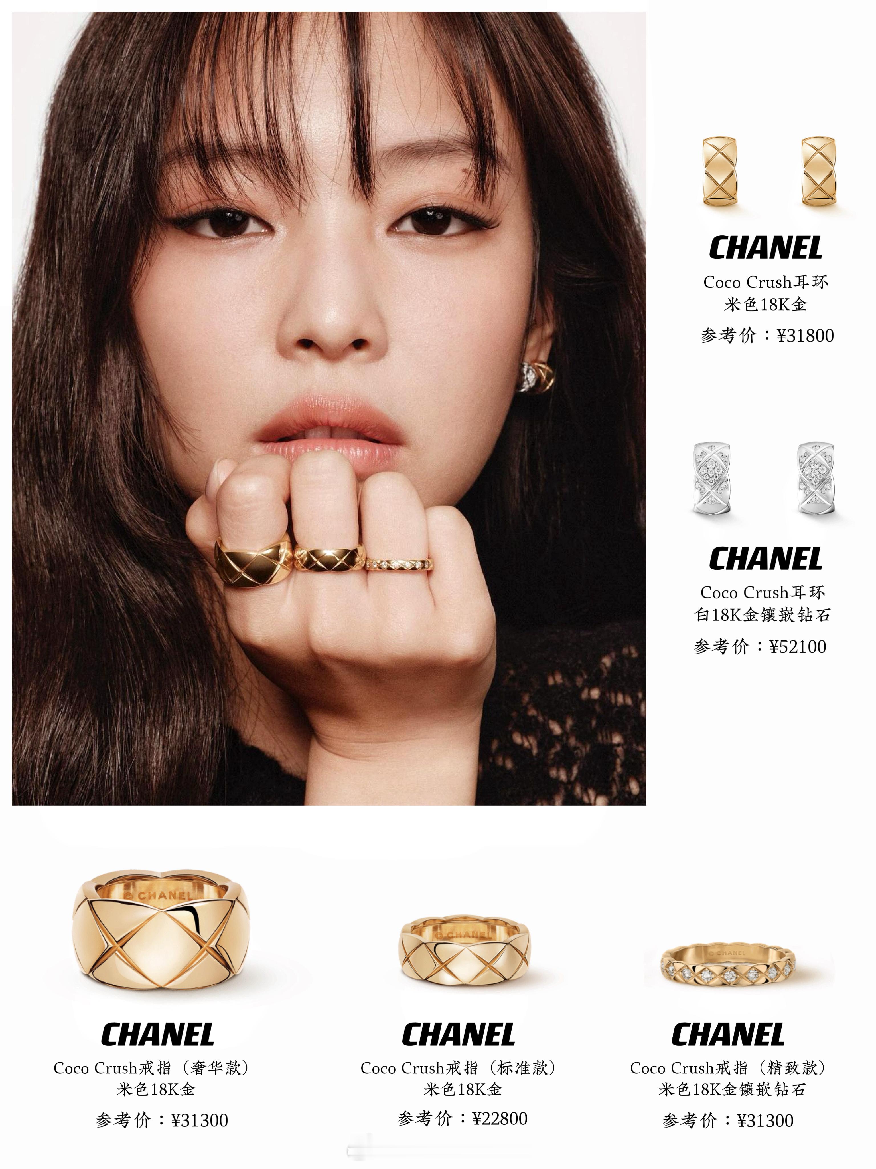 Jennie连续第三年成为香奈儿Coco Crush的代言面孔，2024年新代言