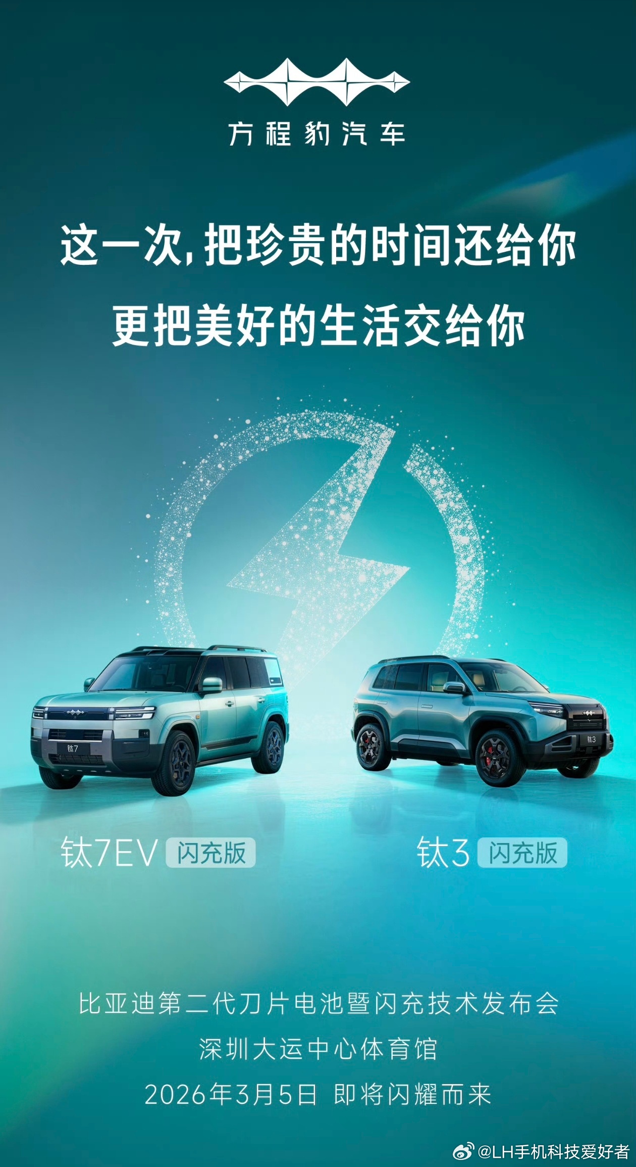 方程豹钛7纯电版和方程豹钛3都会升级闪充，那些喜欢纯电方盒子车型的朋友可以看看。