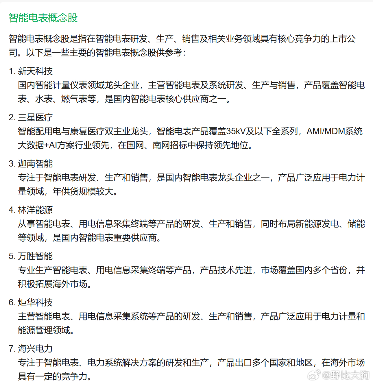 电网炒着炒着，就炒到电表了。。。什么鬼 ​​​