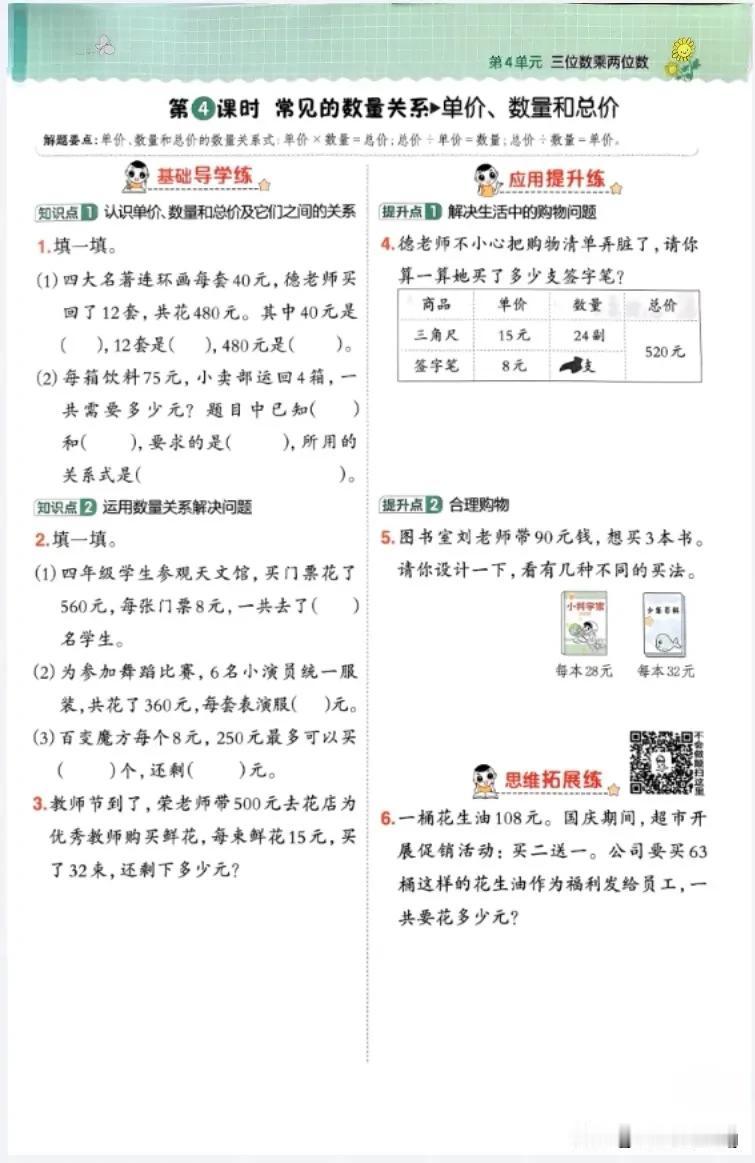 四上数学第四单元—价格问题