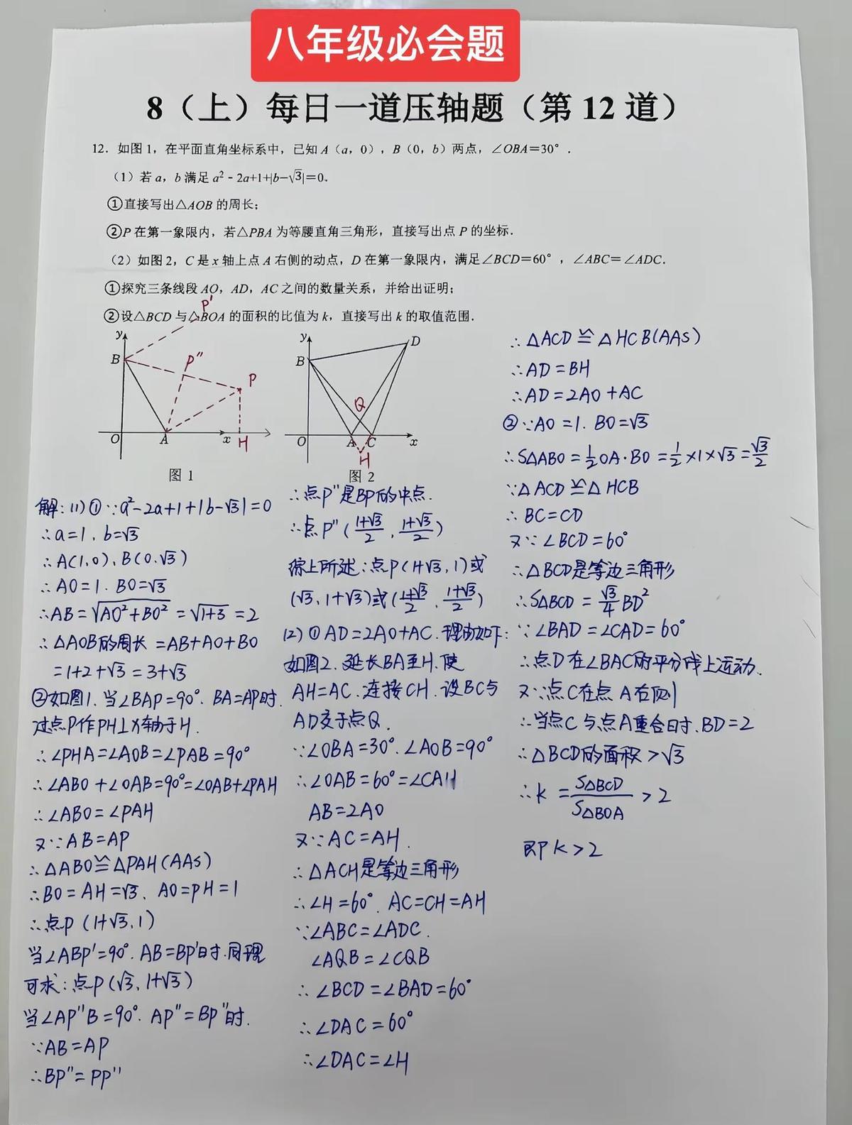 压轴题一题不会，开学直接掉队！

暑假不练，八年级第一次月考就垫底。

七升八的