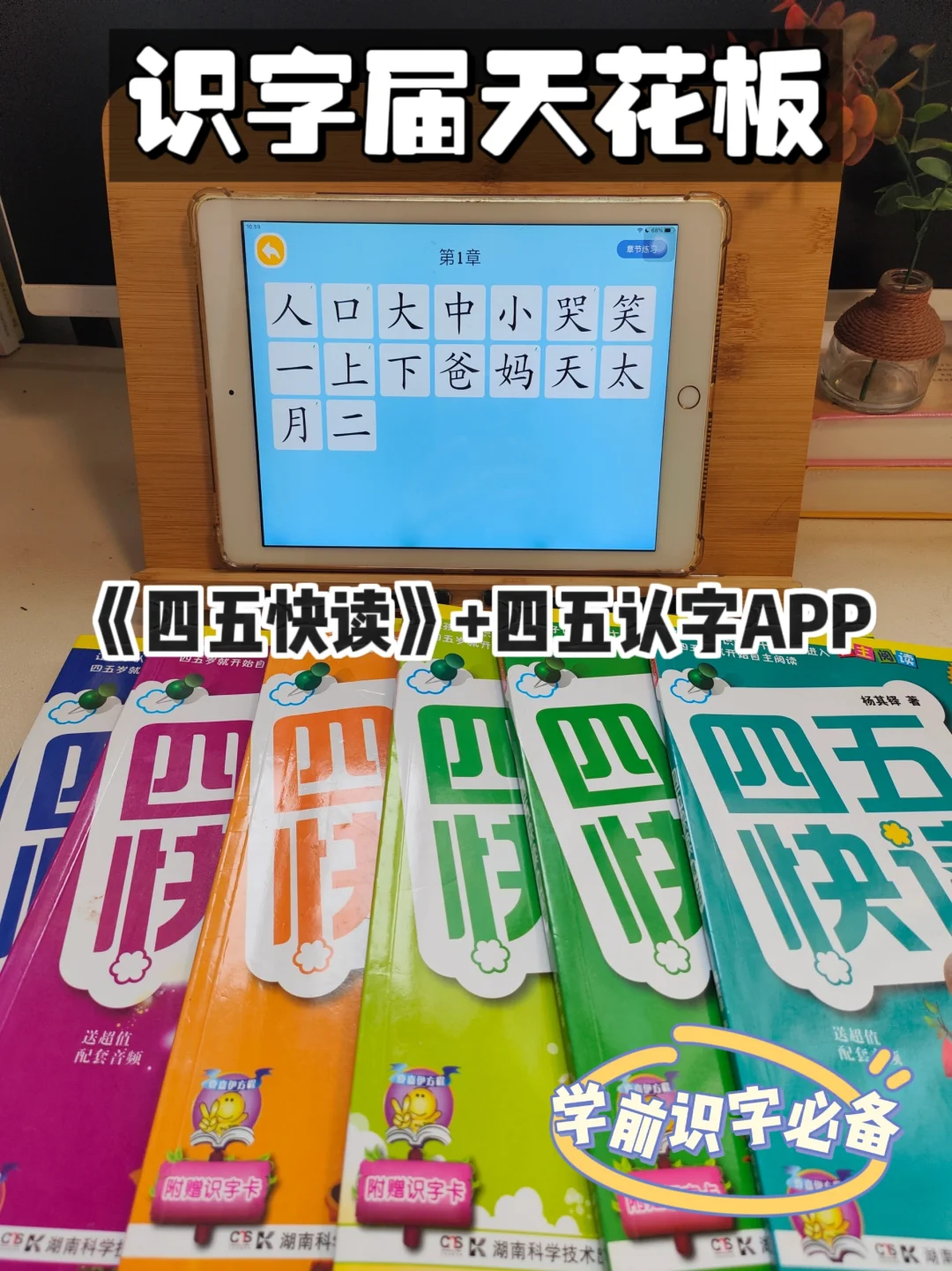 学前识字必备 | 这么学轻松完成1000字！