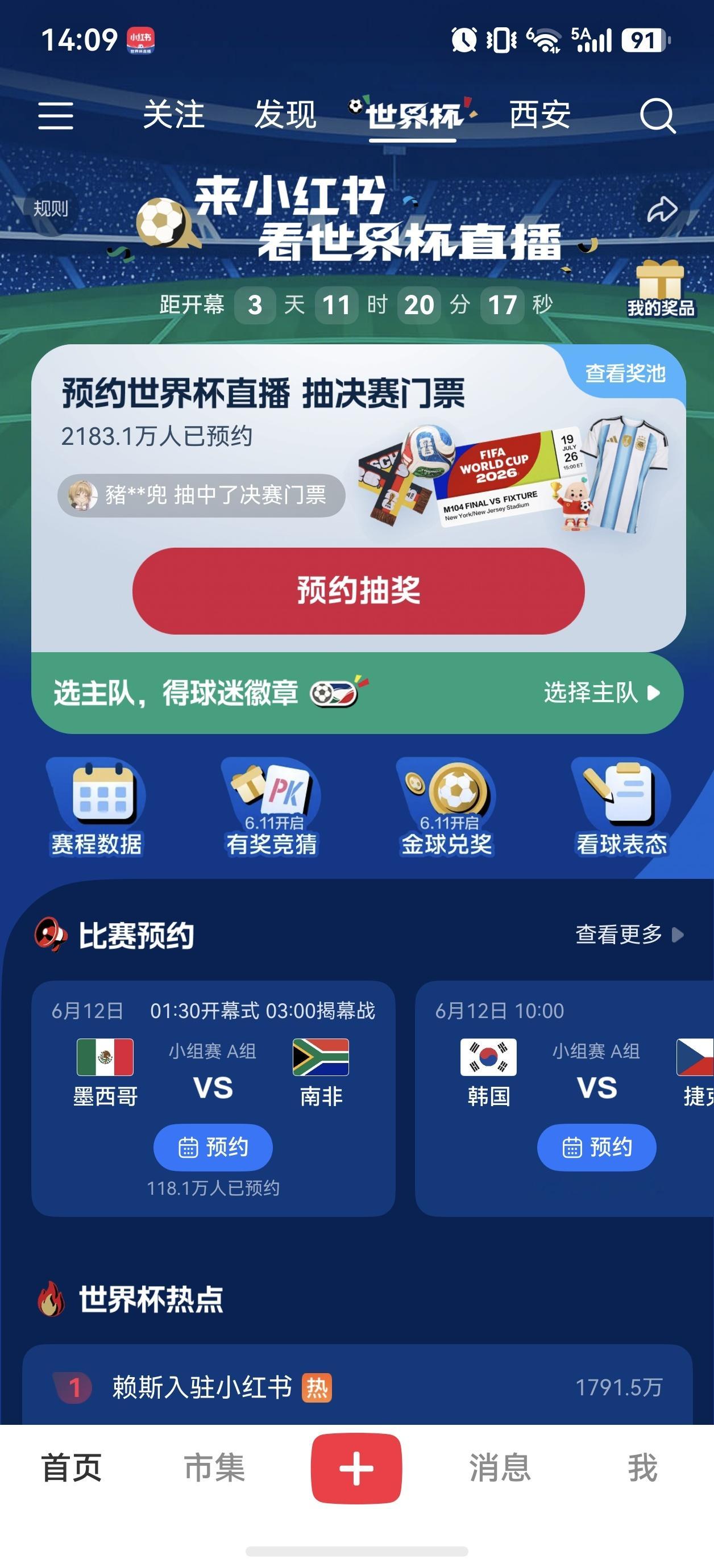又是一年世界杯