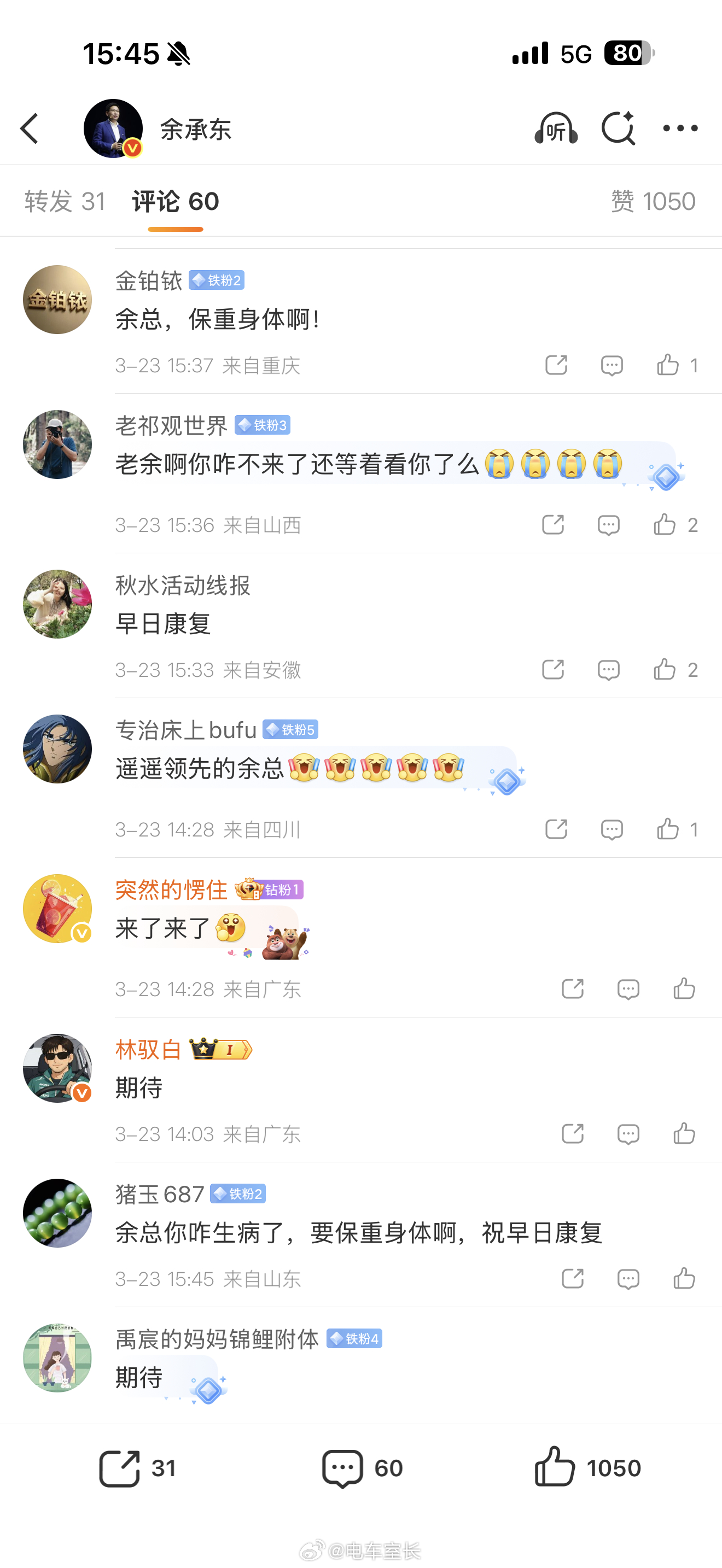 余总是有铁粉的，评论区已经涌入一批粉丝关心他身体了华为发布会 余承东缺席发布会