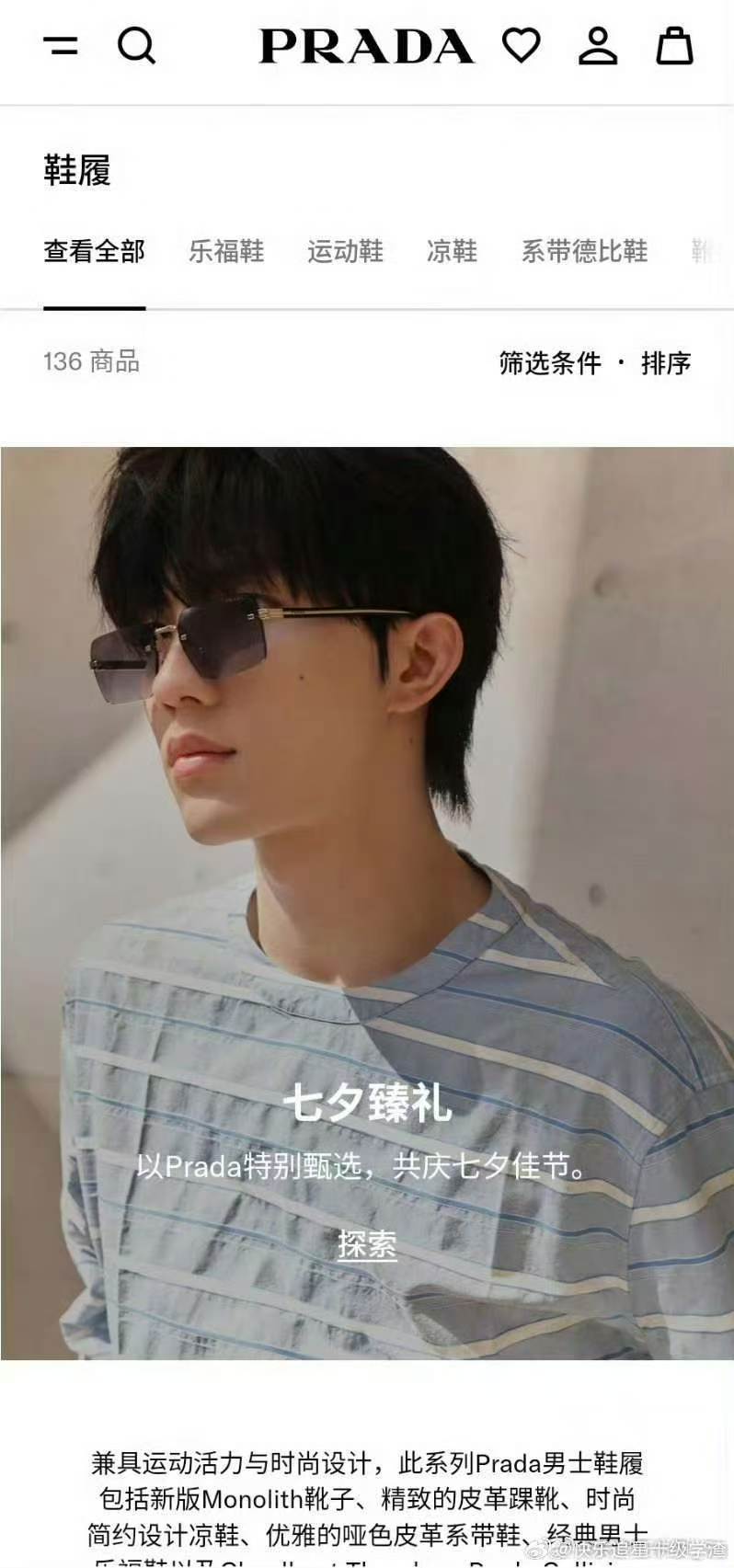 Prada官网将苏新皓单人照设为封面Prada官网将苏新皓单人照设为七夕主封面 